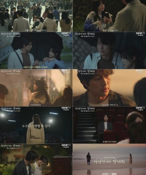 사진 제공= ‘사랑한다고 말해줘’ 메인 예고 캡처