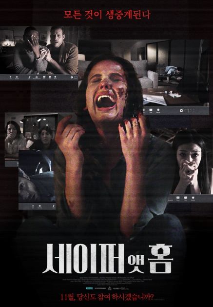 영화 세이퍼 앳 홈 포스터