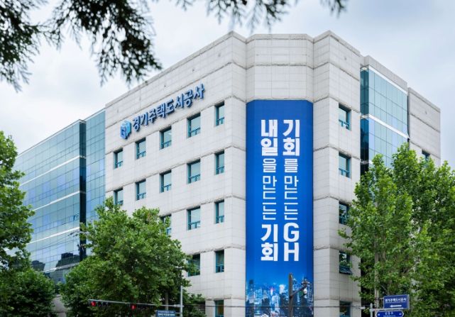 경기주택도시공사