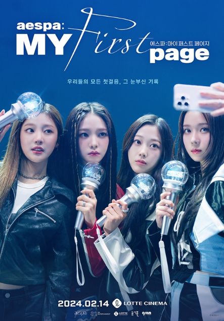 '에스파: 마이 퍼스트 페이지' 메인 포스터