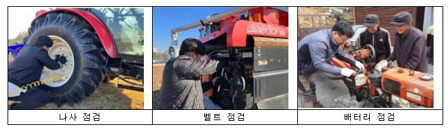 농기계 점검