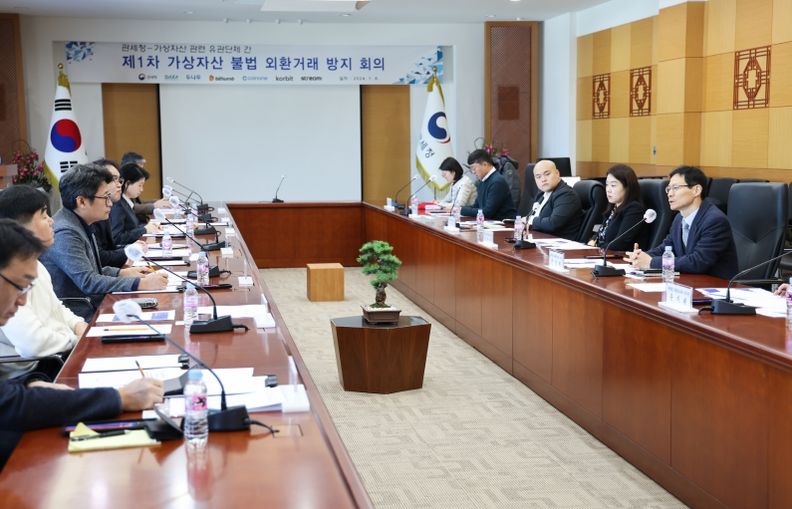 8일 오전 서울세관에서 개최된 가상자산 불법 외환거래 방지 협의회 제1차 회의