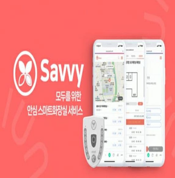 유니유니(안심스마트 화장실 서비스 Savvy)
