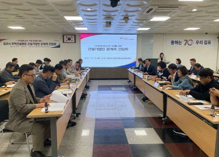 건설기업인 관계자 간담회