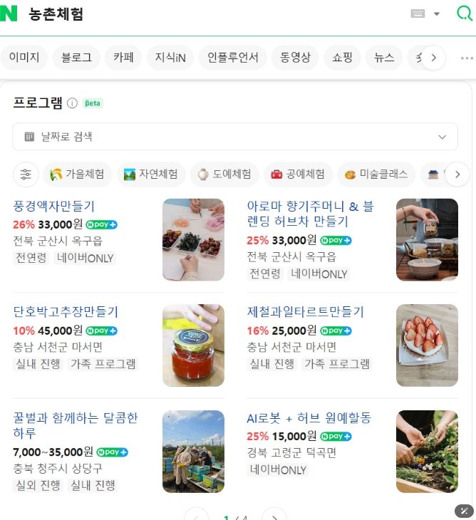 네이버_농촌체험_프로그램