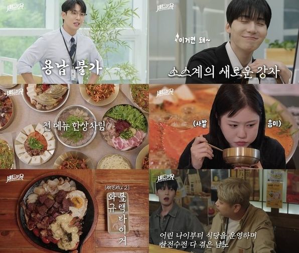 (사진 제공 = 티캐스트 E채널 '세트포유')