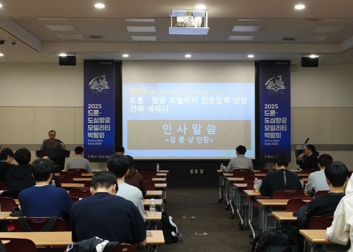 드론·항공모빌리티 전문인력 양성전략 세미나