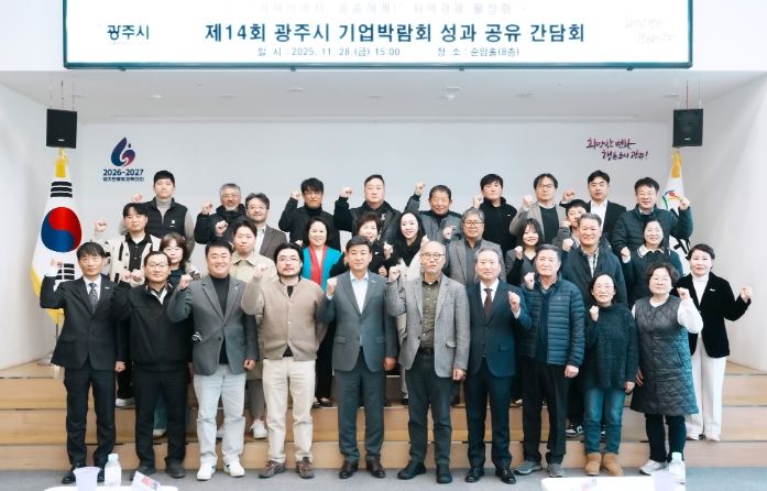 광주시, ‘제14회 기업박람회 성과 공유 간담회’ 개최