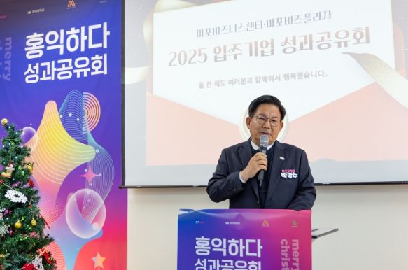 지역 창업 주역들이 한자리에… 마포비즈니스센터 성과공유의 장 열려