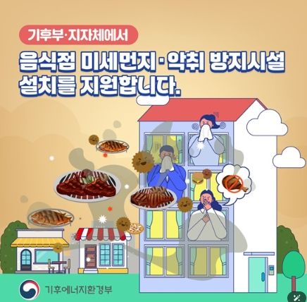 기후에너지환경부