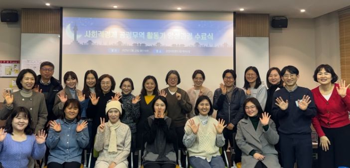 지난 23일 광명시 창업지원센터에서 '2025년 사회적경제·공정무역 활동가 양성과정' 수료식을 진행하고 기념사진을 촬영하고 있다.