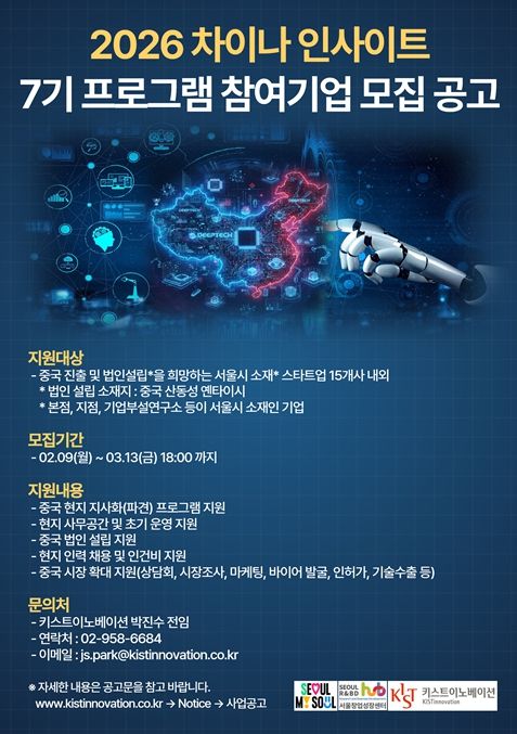 2026 차이나 인사이트 7기 프로그램 참여기업 모집 포스터
