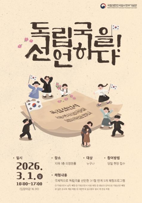 '독립국을 선언하다!' 포스터