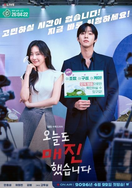 사진 제공 : SBS <오늘도 매진했습니다>
