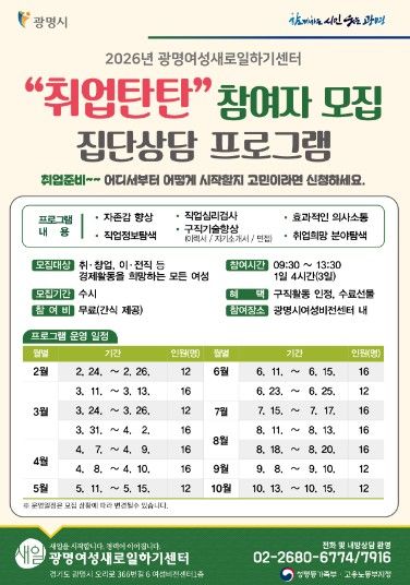 '취업탄탄' 집단상담 프로그램 참여자 모집 안내문.